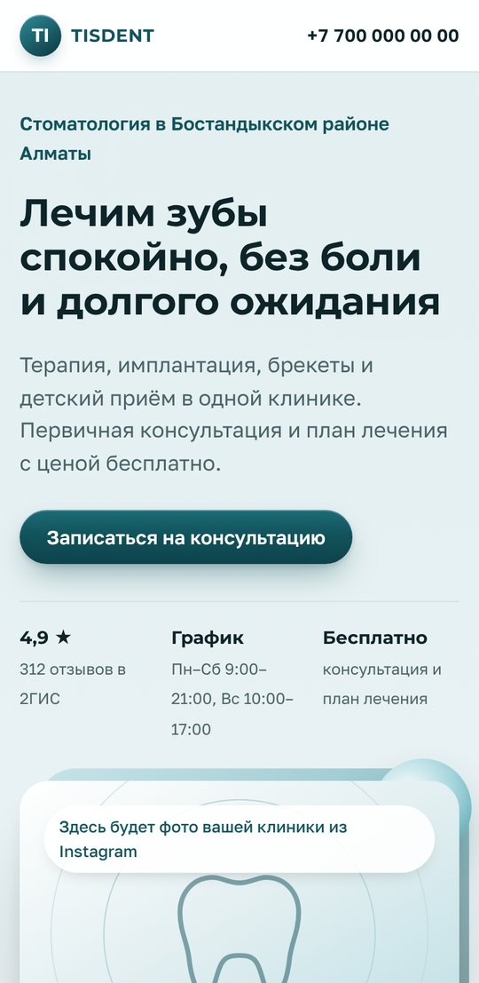 Телефондағы стоматология демо-сайты